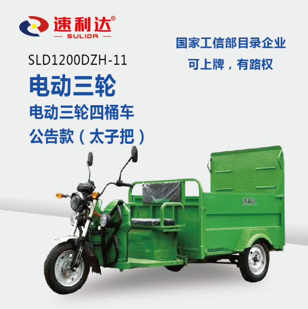 許昌電動三輪四桶車（公告款）